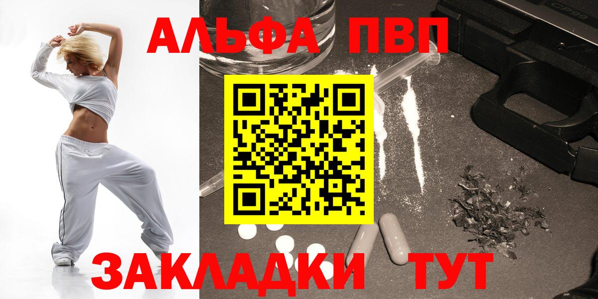 Альфа ПВП кристаллы Белореченск