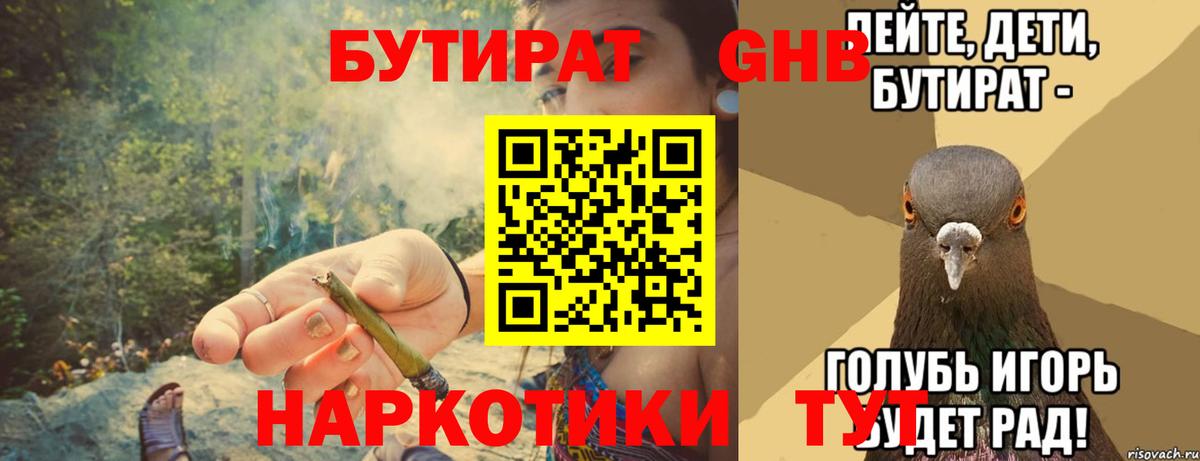 Бутират 99%  Вход с VPN  Белореченск 