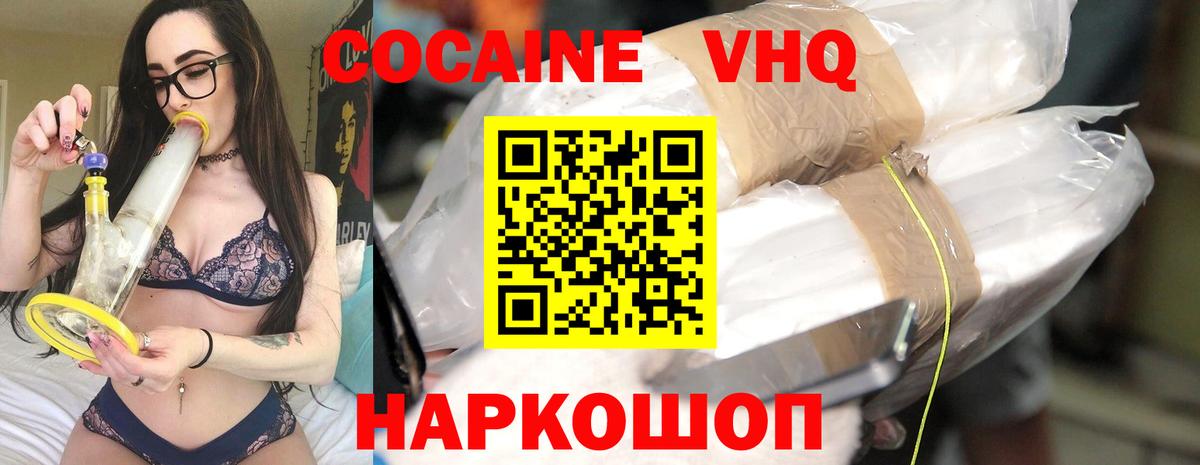 Cocaine 97% Белореченск