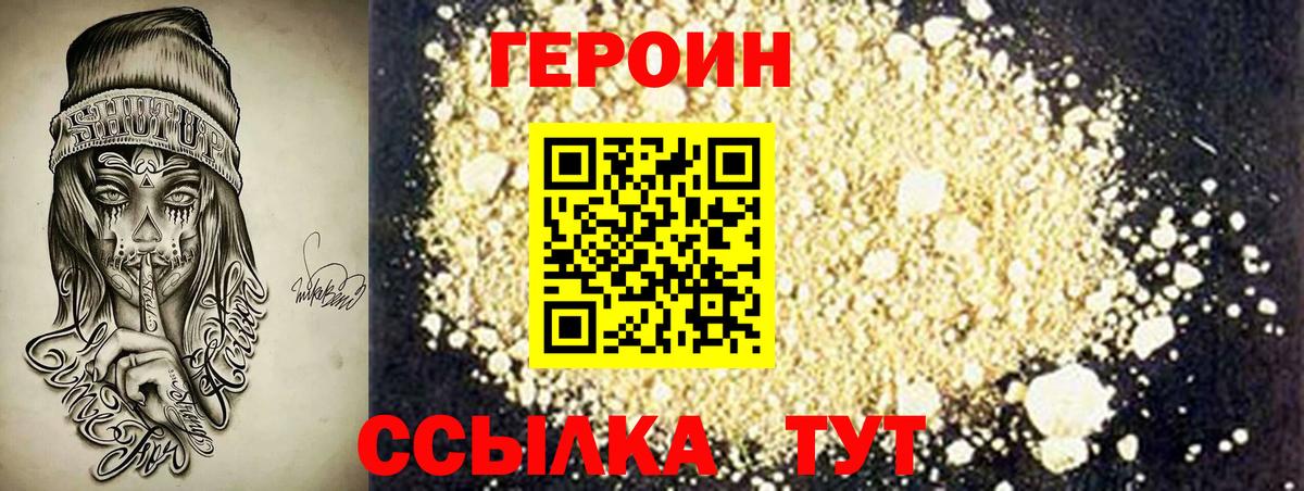 ГЕРОИН Heroin  Вход с VPN  Белореченск 