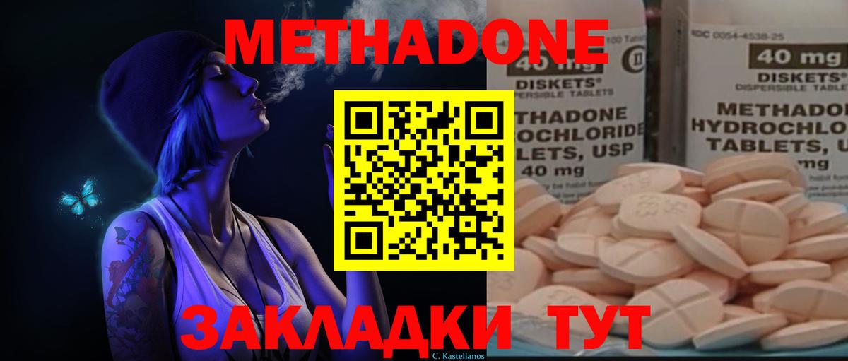 МЕТАДОН мёд  Вход с VPN  Белореченск 