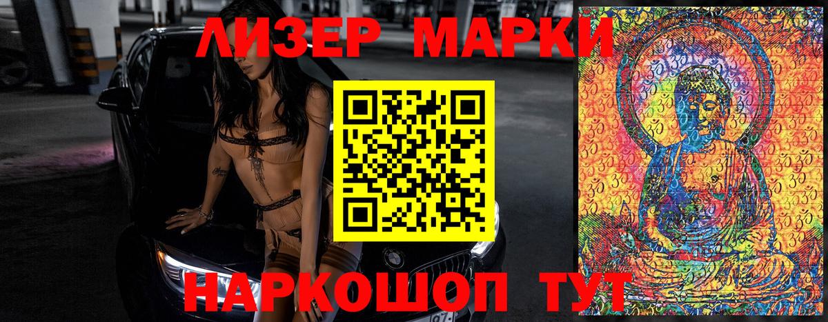 Марки NBOMe 1,5мг Белореченск